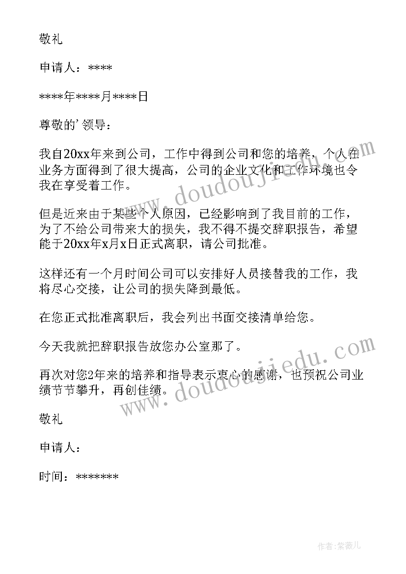 2023年员工辞职报告简单明了 员工辞职报告格式简单(精选7篇)