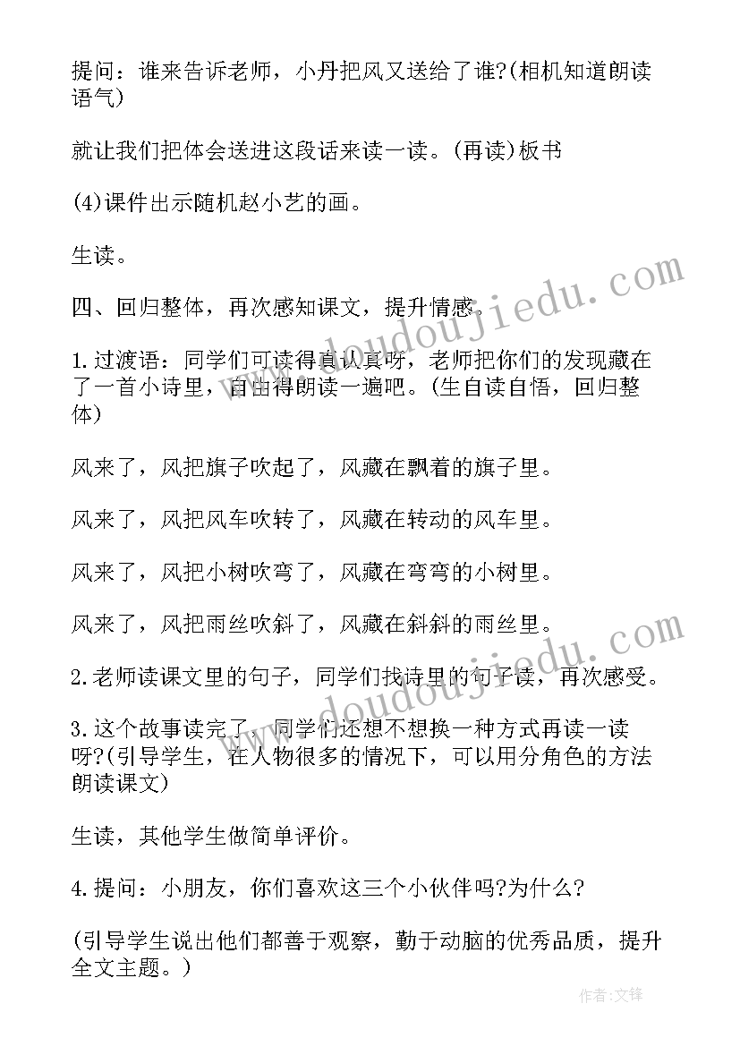 最新小学二年级画风教案(模板6篇)