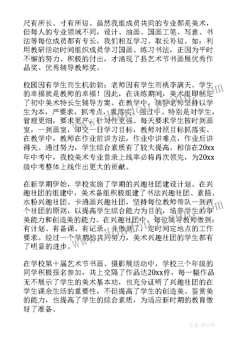 2023年初中美术教学工作总结个人(大全8篇)