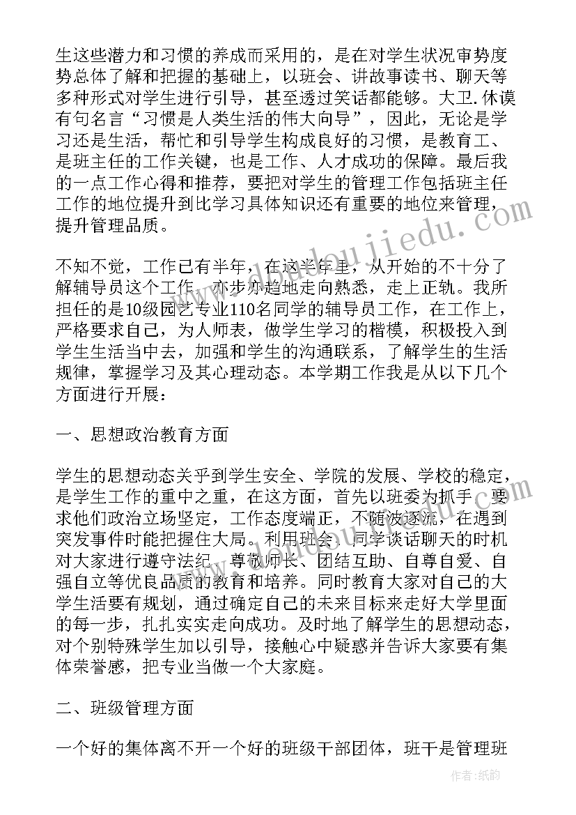 最新大学班主任工作年度总结(通用9篇)