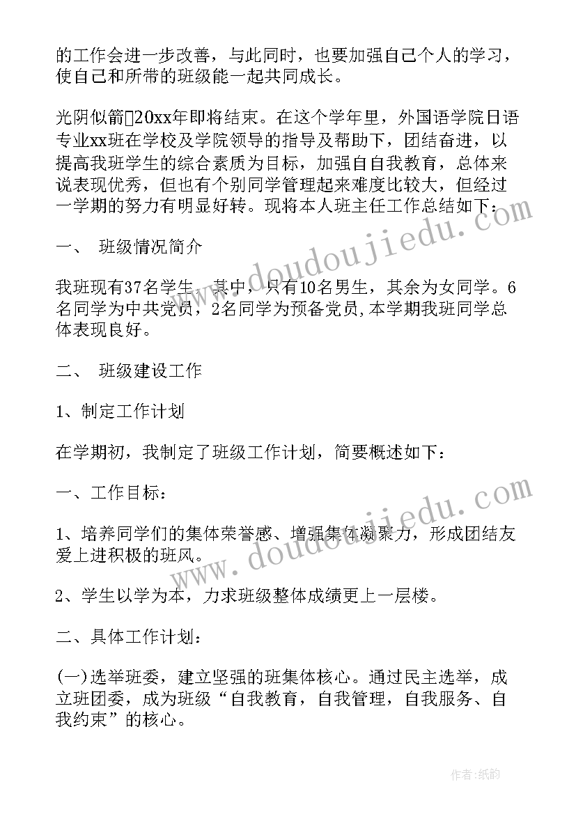 最新大学班主任工作年度总结(通用9篇)