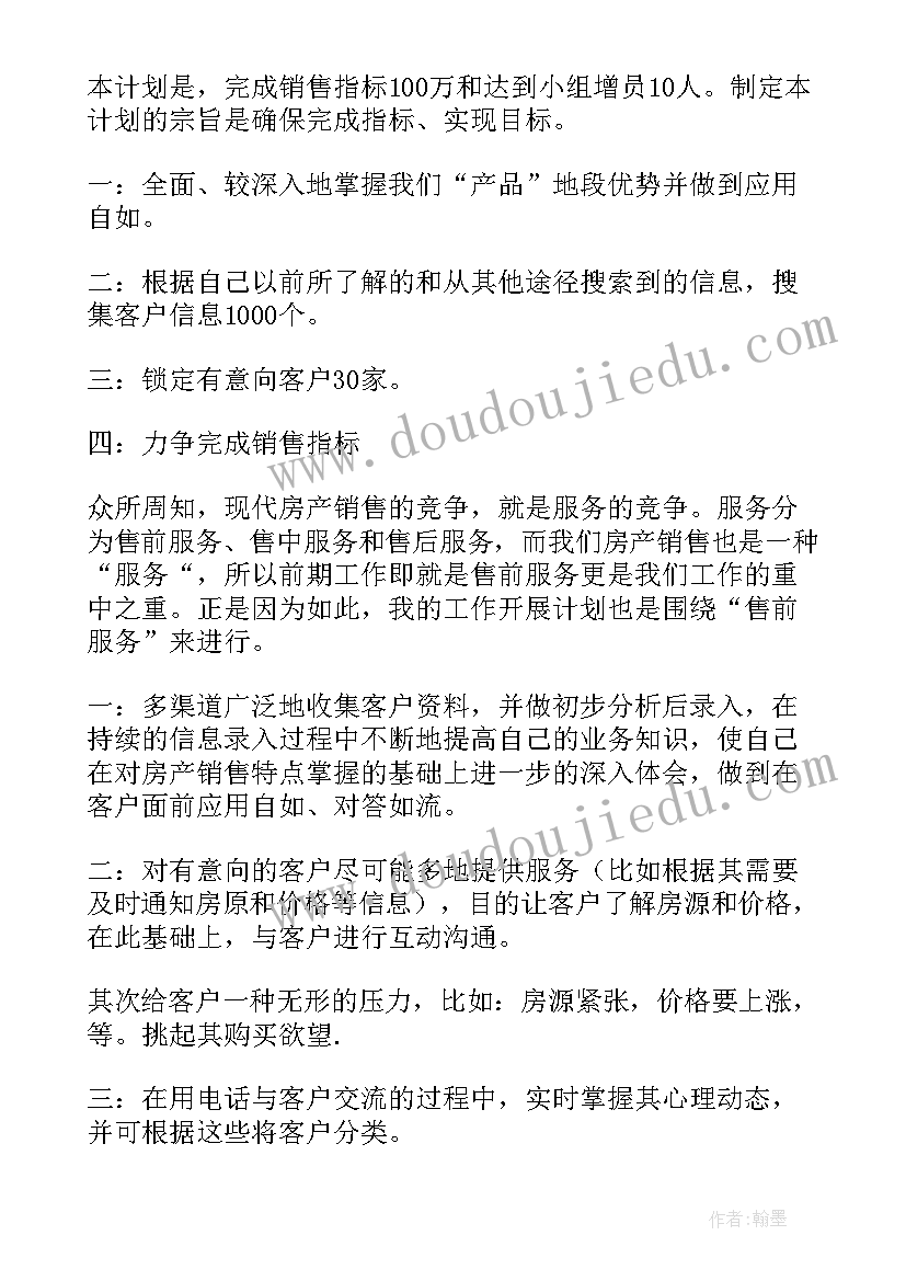 2023年房地产销售团队管理方案(实用8篇)