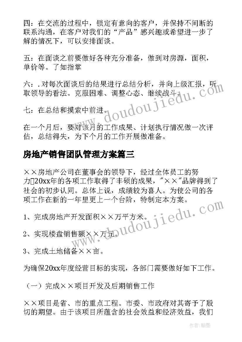 2023年房地产销售团队管理方案(实用8篇)