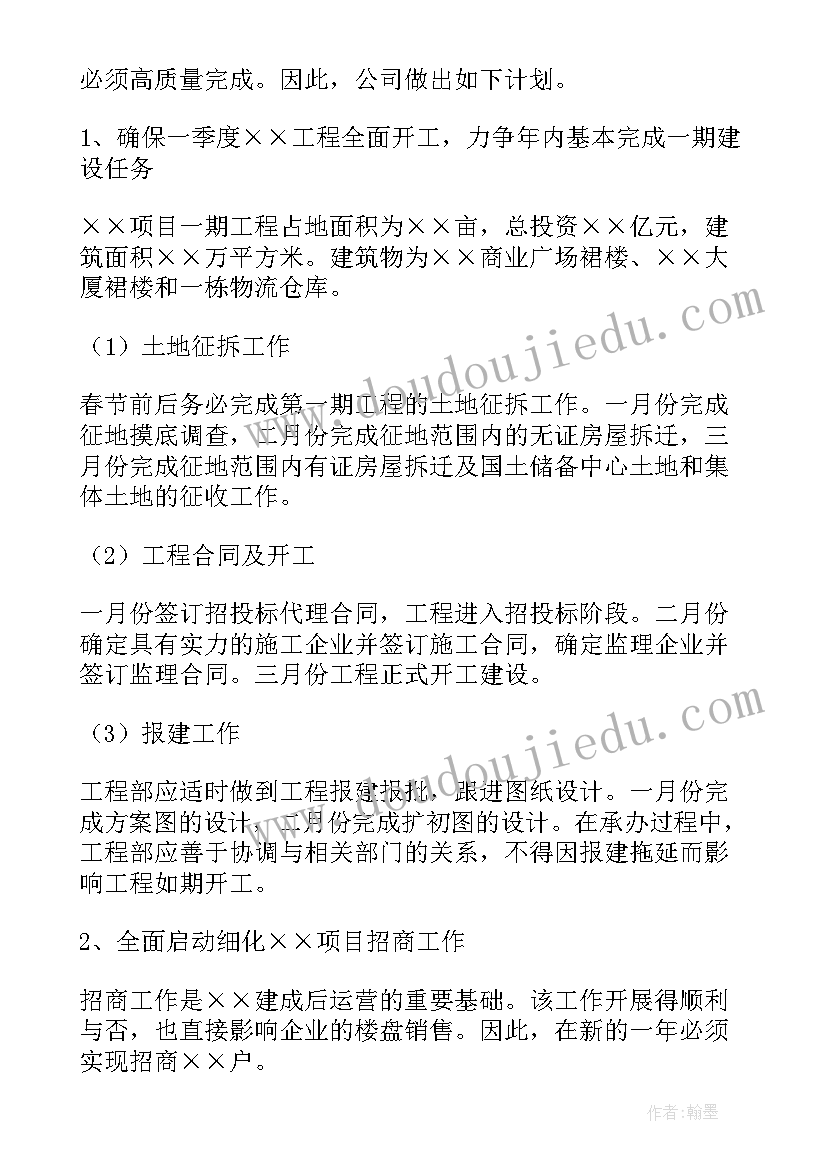 2023年房地产销售团队管理方案(实用8篇)