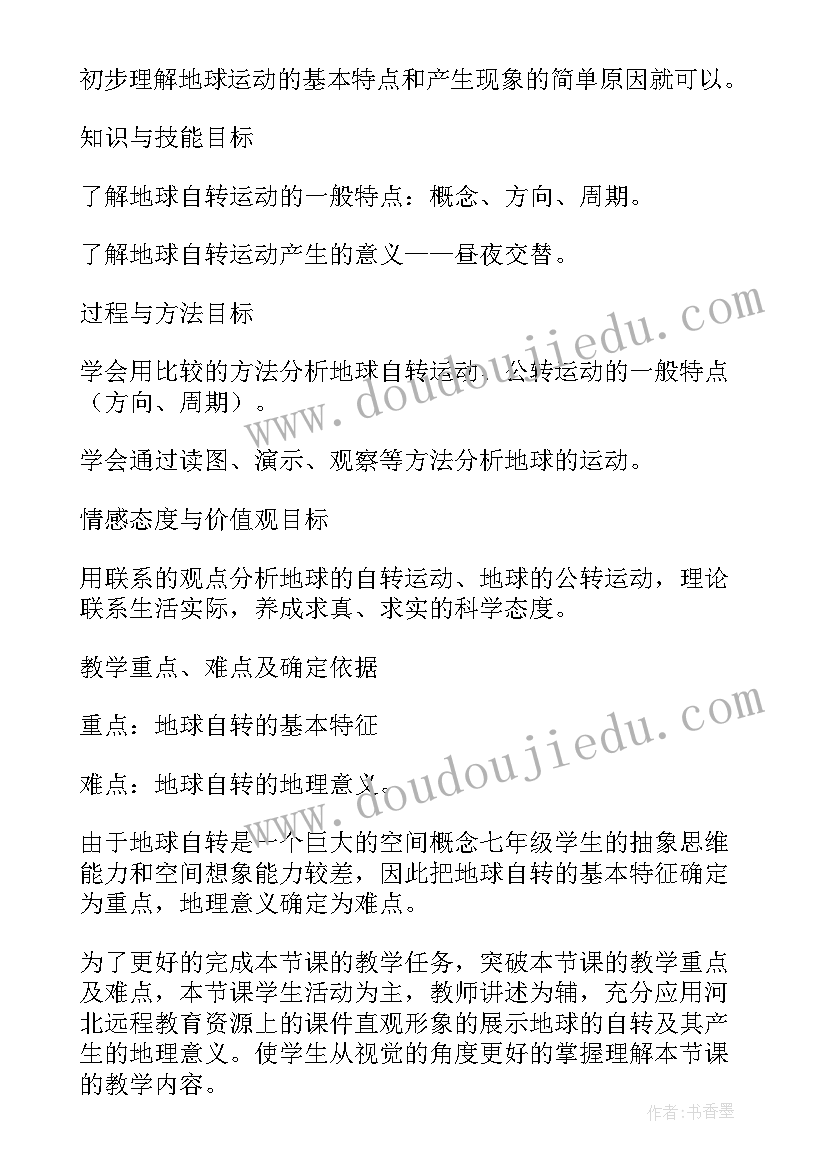 地球的自转速度是多少 地球自转说课稿(通用7篇)