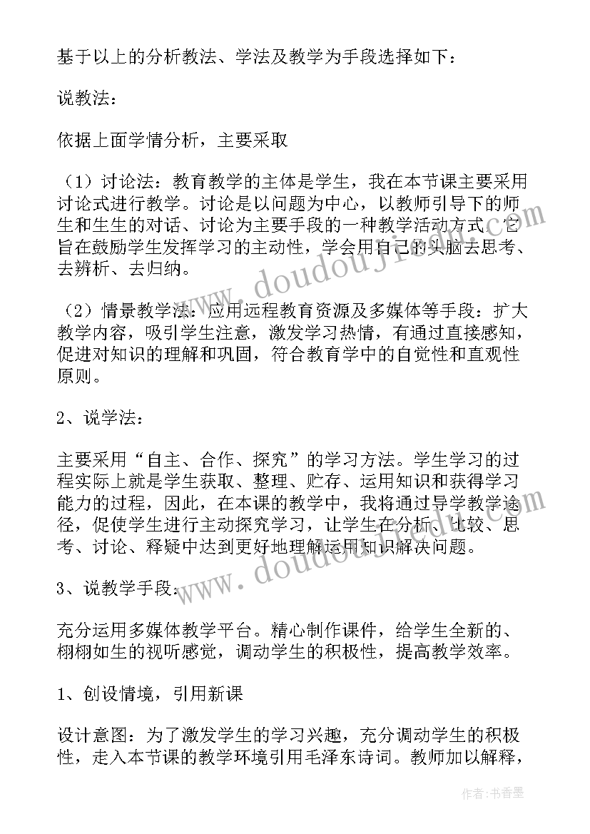 地球的自转速度是多少 地球自转说课稿(通用7篇)