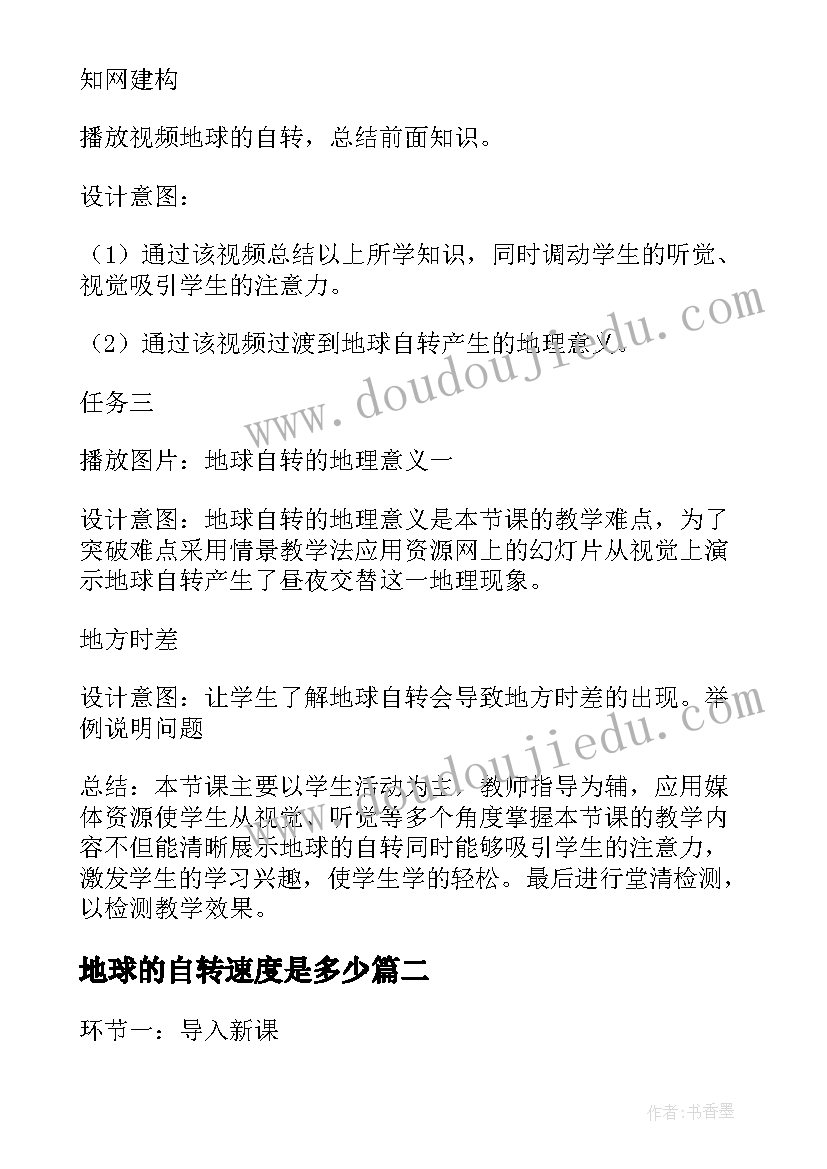 地球的自转速度是多少 地球自转说课稿(通用7篇)