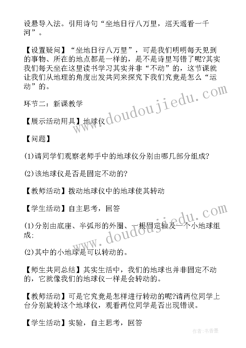 地球的自转速度是多少 地球自转说课稿(通用7篇)