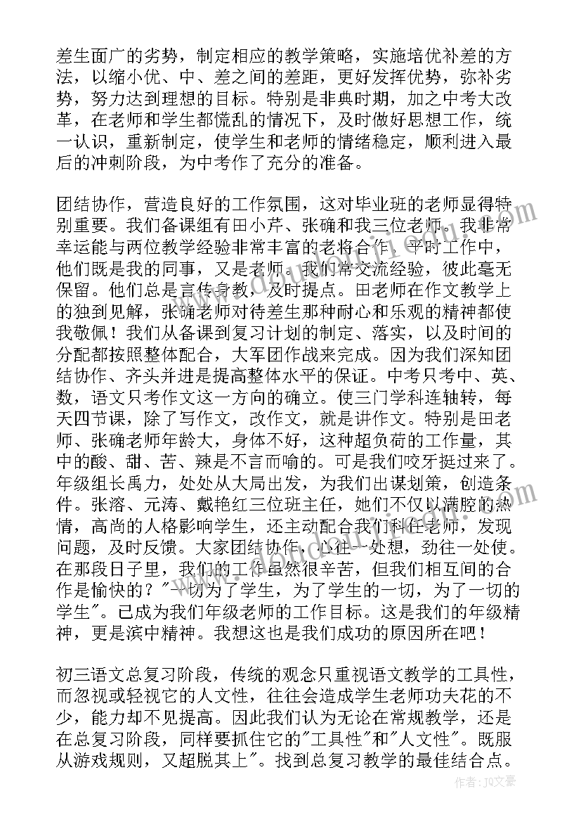 2023年初三语文老师工作总结 初三语文教学总结(通用7篇)