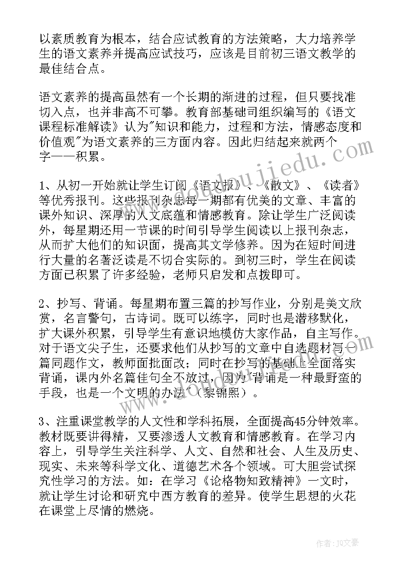 2023年初三语文老师工作总结 初三语文教学总结(通用7篇)