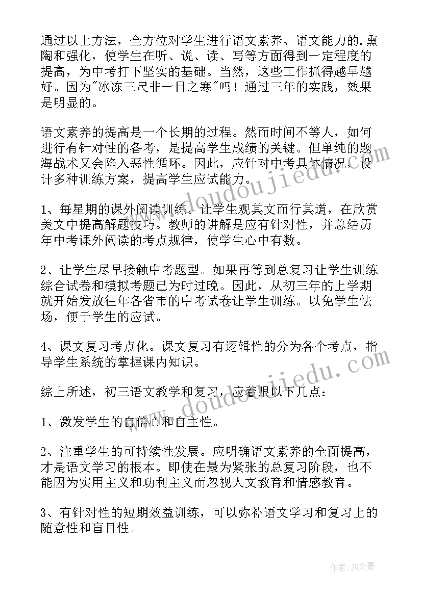 2023年初三语文老师工作总结 初三语文教学总结(通用7篇)