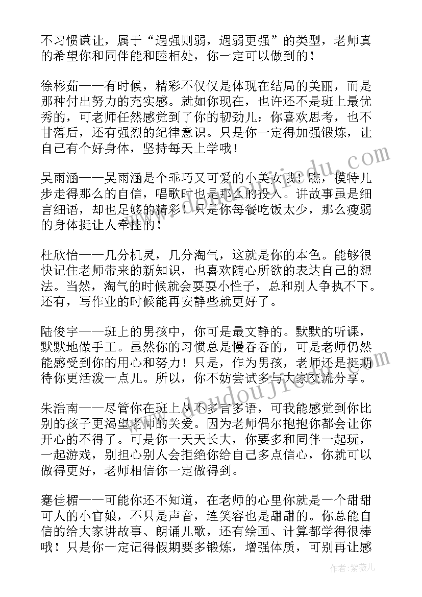 2023年大班寒假评语 幼儿大班期末评语(优秀5篇)