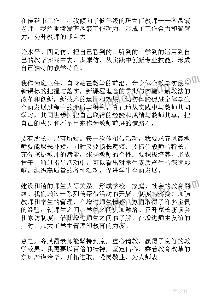 教师传帮带总结(汇总8篇)