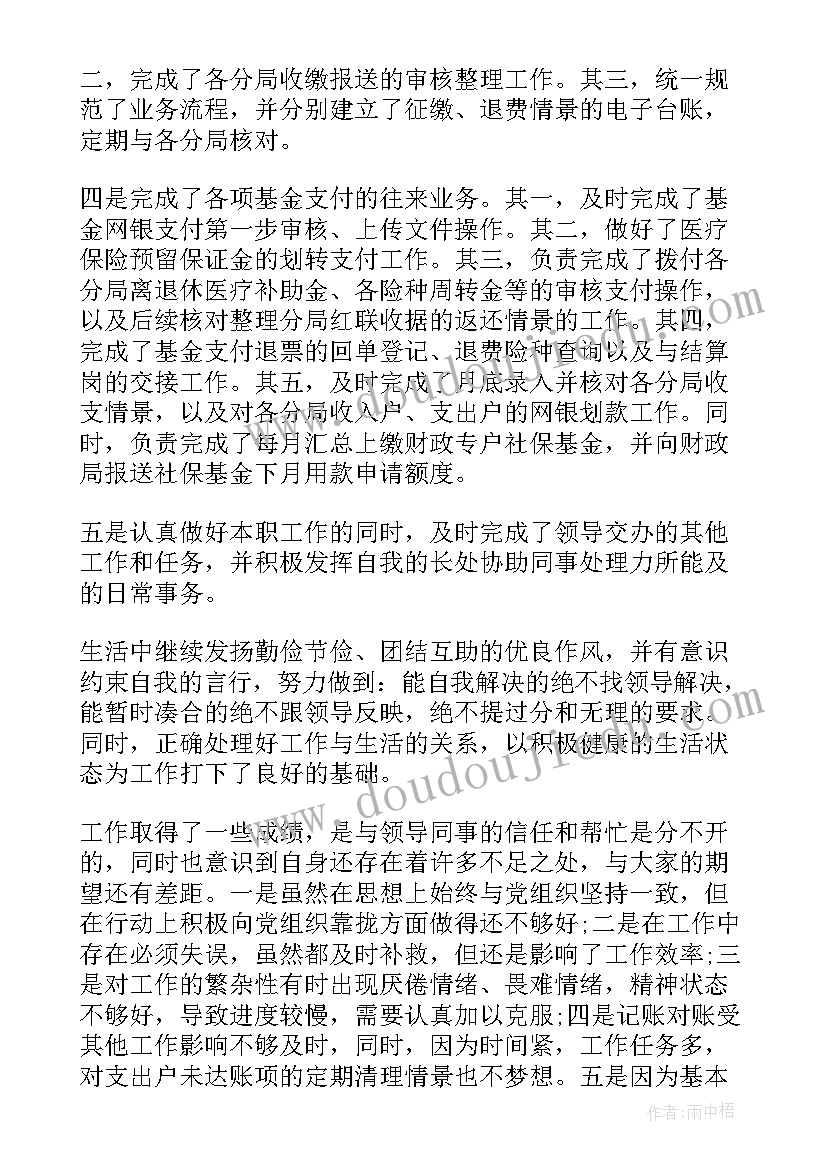 财务人员自我评鉴 财务人员自我鉴定(精选6篇)