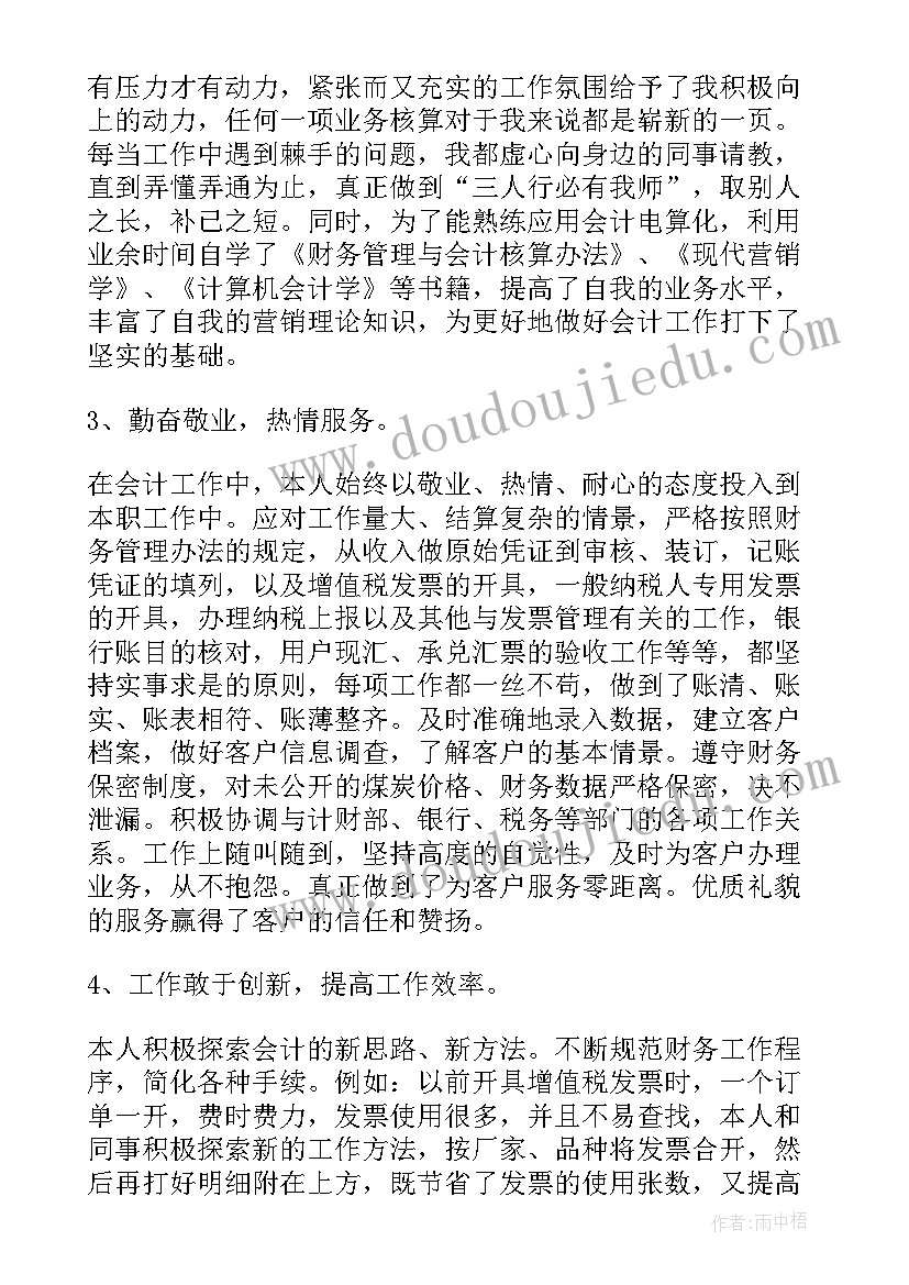 财务人员自我评鉴 财务人员自我鉴定(精选6篇)