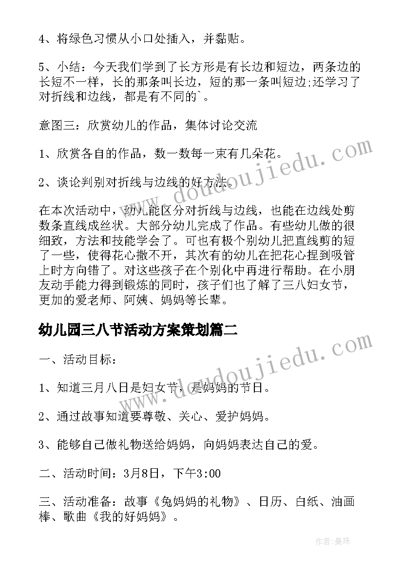 2023年幼儿园三八节活动方案策划(通用6篇)