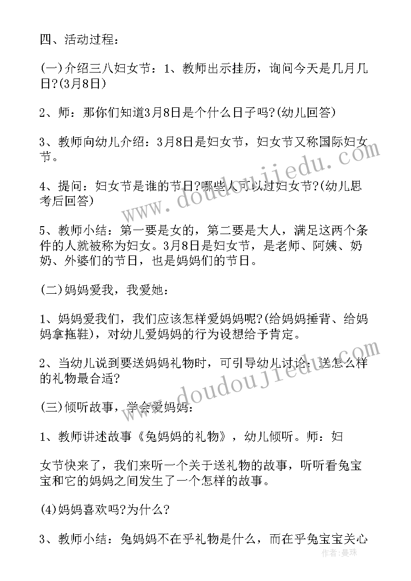 2023年幼儿园三八节活动方案策划(通用6篇)