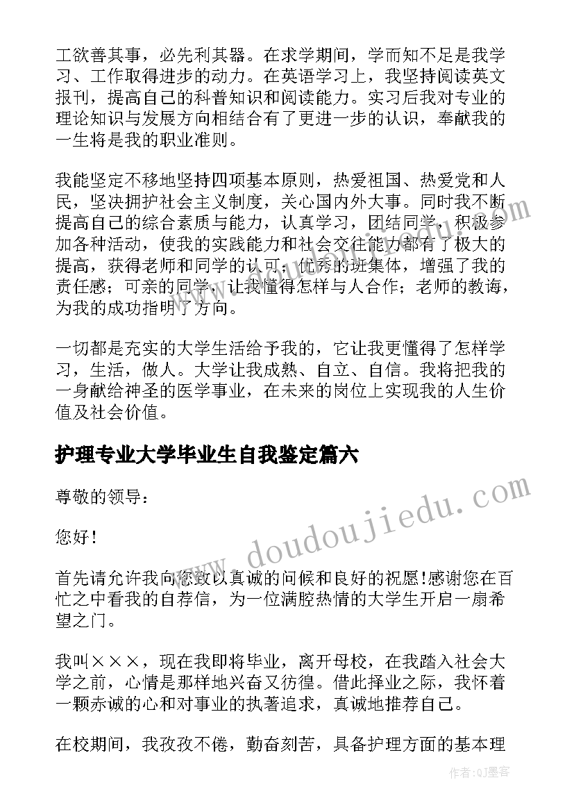 最新护理专业大学毕业生自我鉴定 护理专业毕业自我鉴定(优秀10篇)