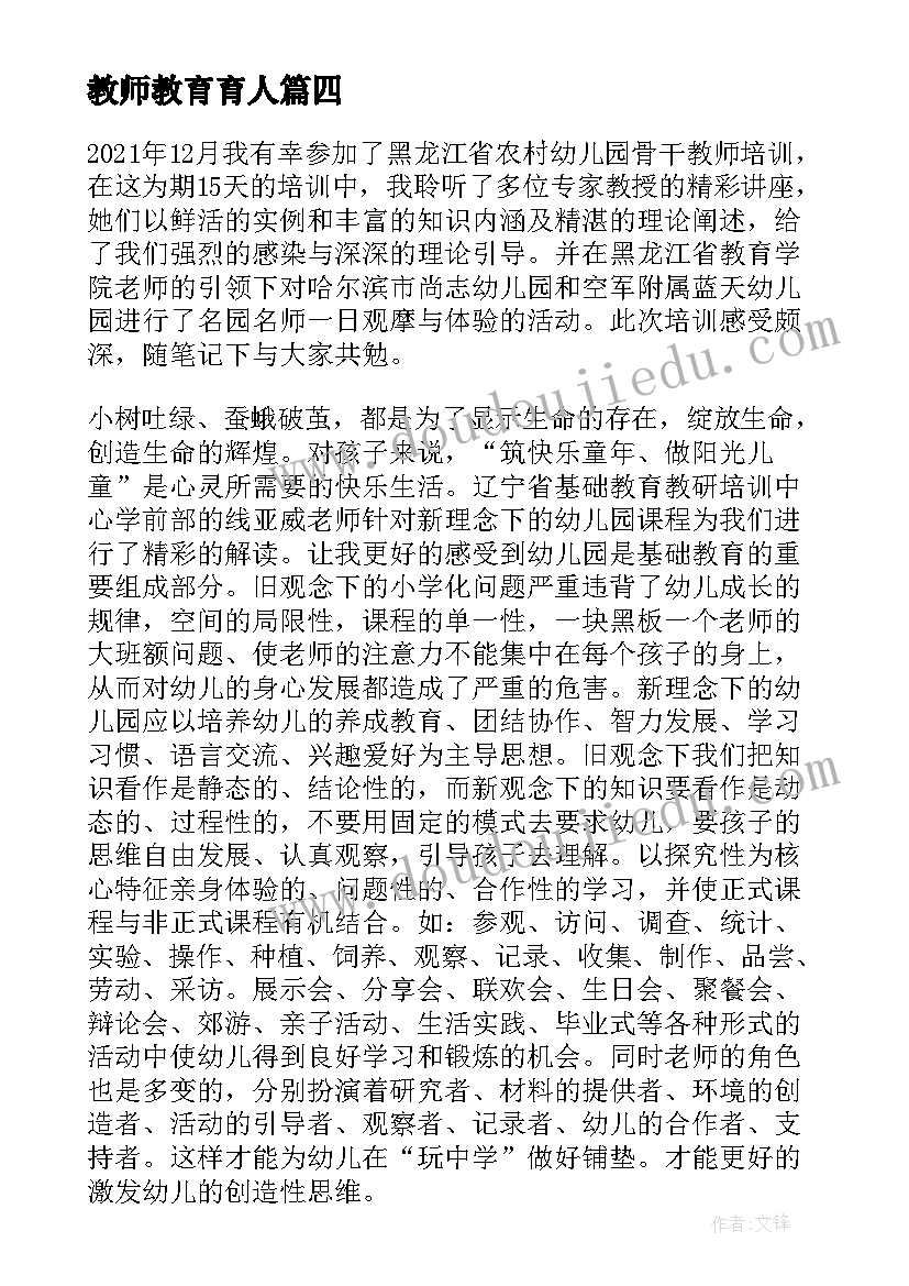 最新教师教育育人 教师教学基本功培训心得体会(精选5篇)