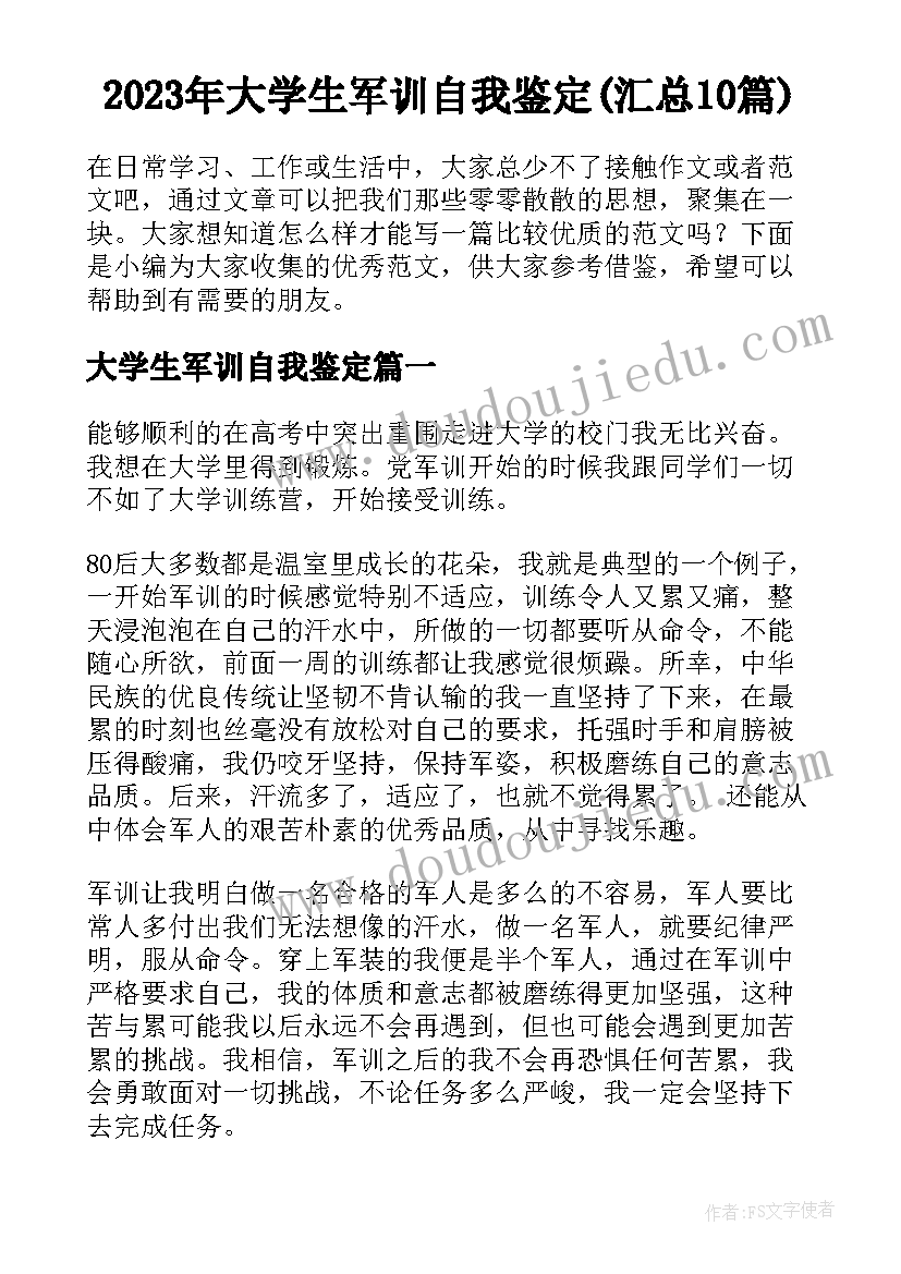 2023年大学生军训自我鉴定(汇总10篇)