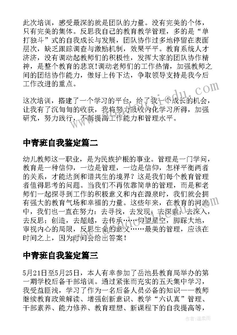 最新中青班自我鉴定(精选5篇)