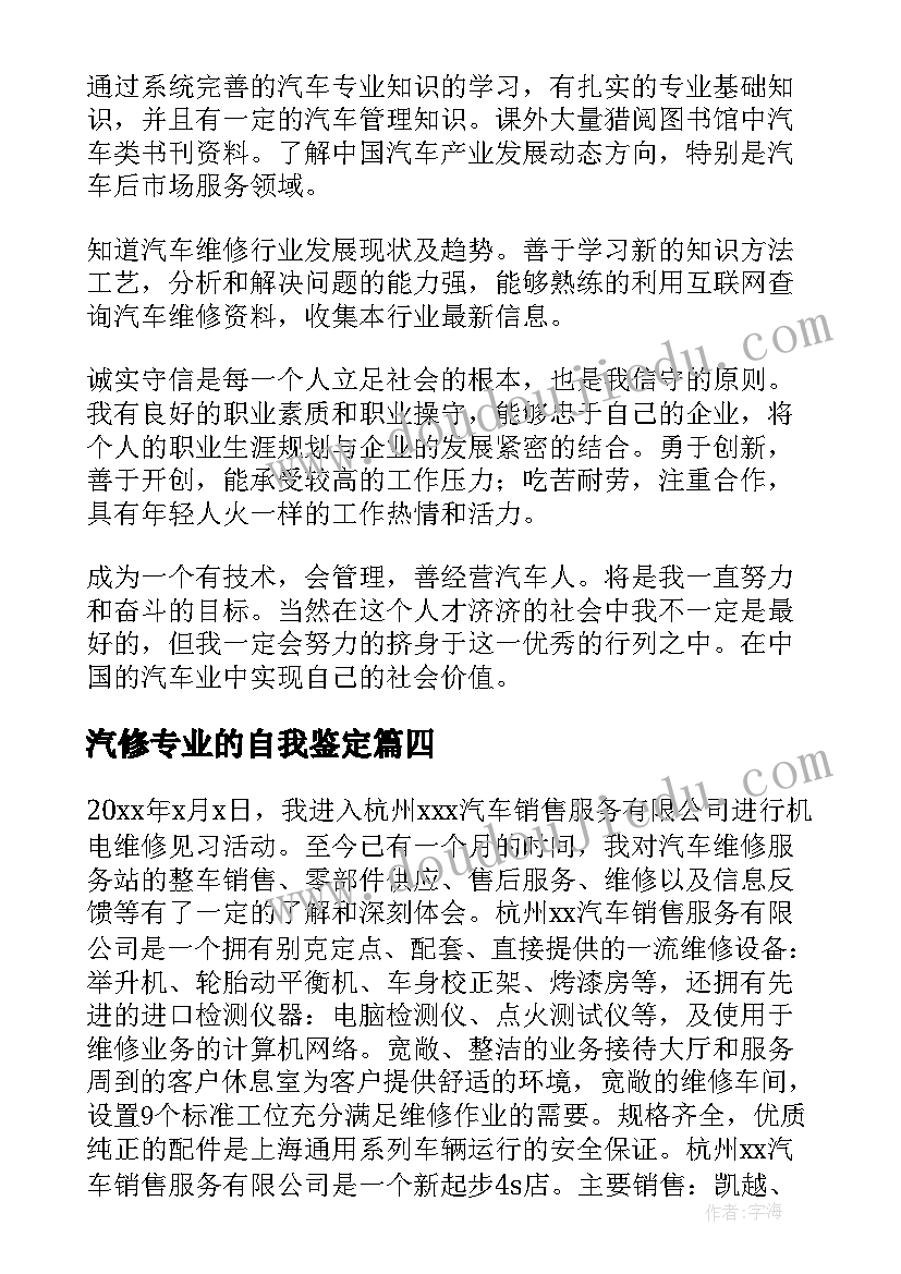 汽修专业的自我鉴定(通用7篇)