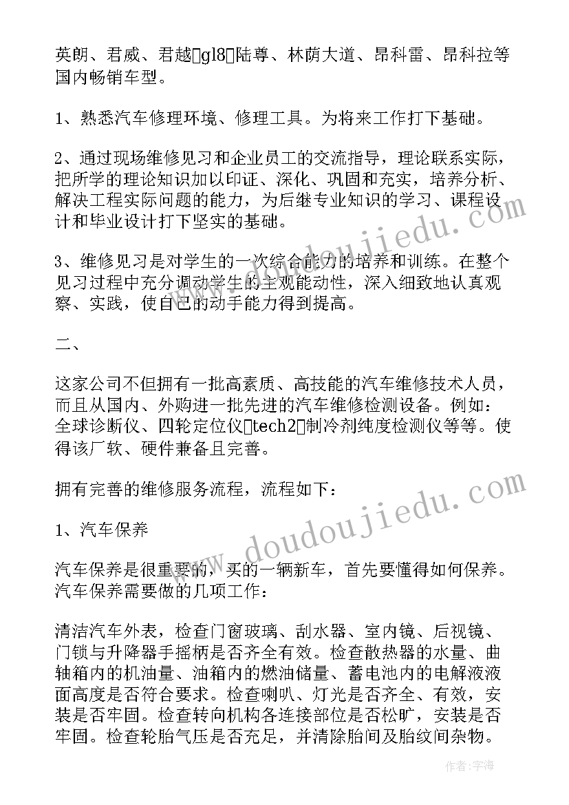 汽修专业的自我鉴定(通用7篇)