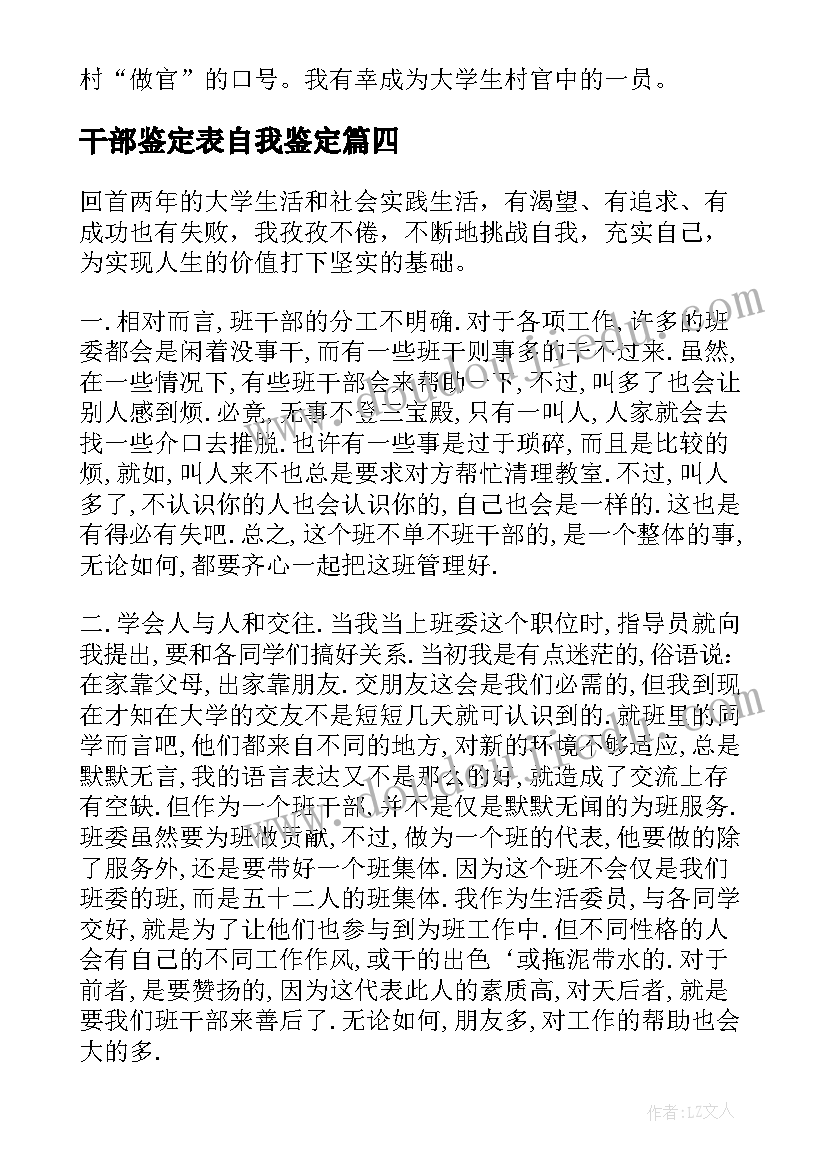 最新干部鉴定表自我鉴定 干部自我鉴定(模板7篇)