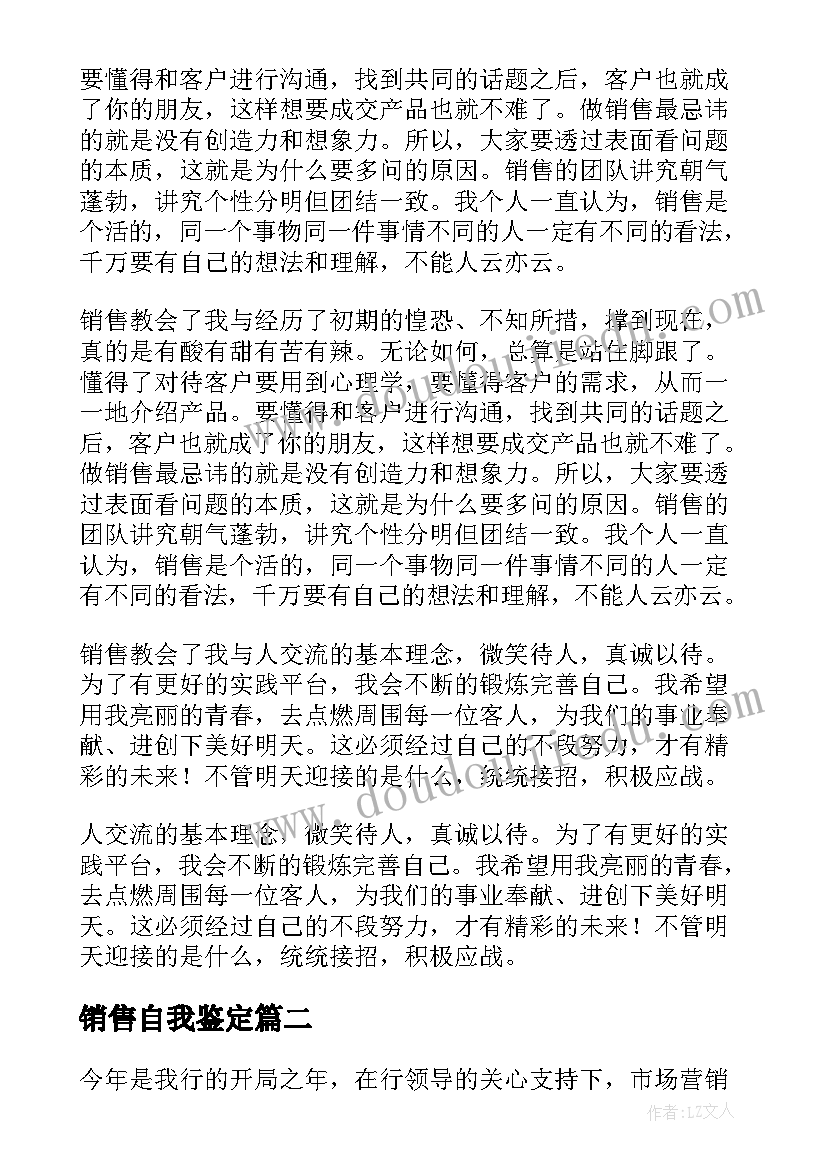 最新销售自我鉴定 销售员自我鉴定(实用5篇)