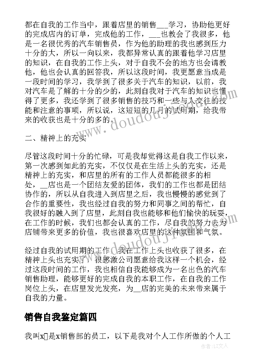 最新销售自我鉴定 销售员自我鉴定(实用5篇)