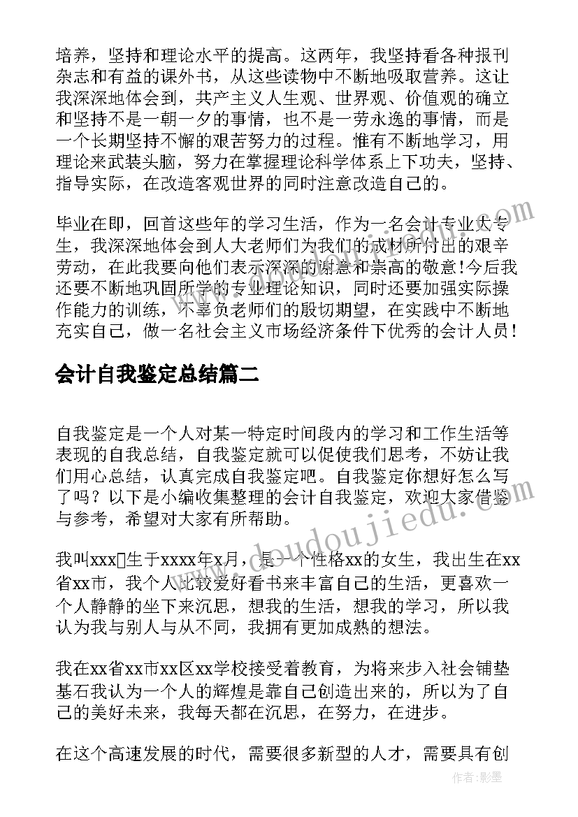 会计自我鉴定总结(实用7篇)