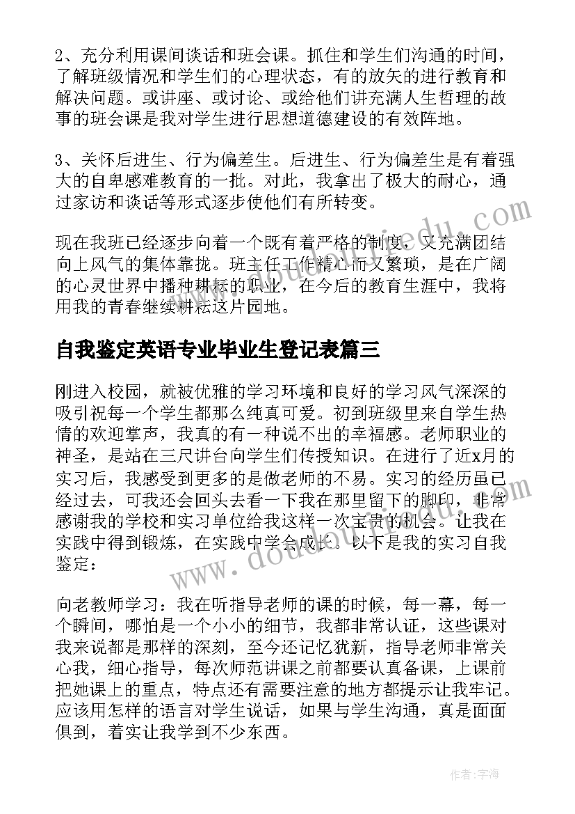 2023年自我鉴定英语专业毕业生登记表 商务英语自我鉴定(模板9篇)