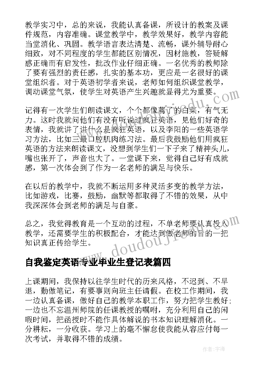 2023年自我鉴定英语专业毕业生登记表 商务英语自我鉴定(模板9篇)