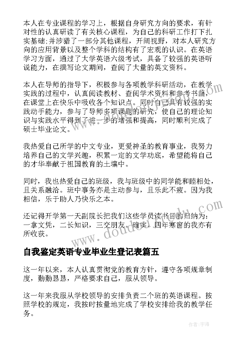 2023年自我鉴定英语专业毕业生登记表 商务英语自我鉴定(模板9篇)