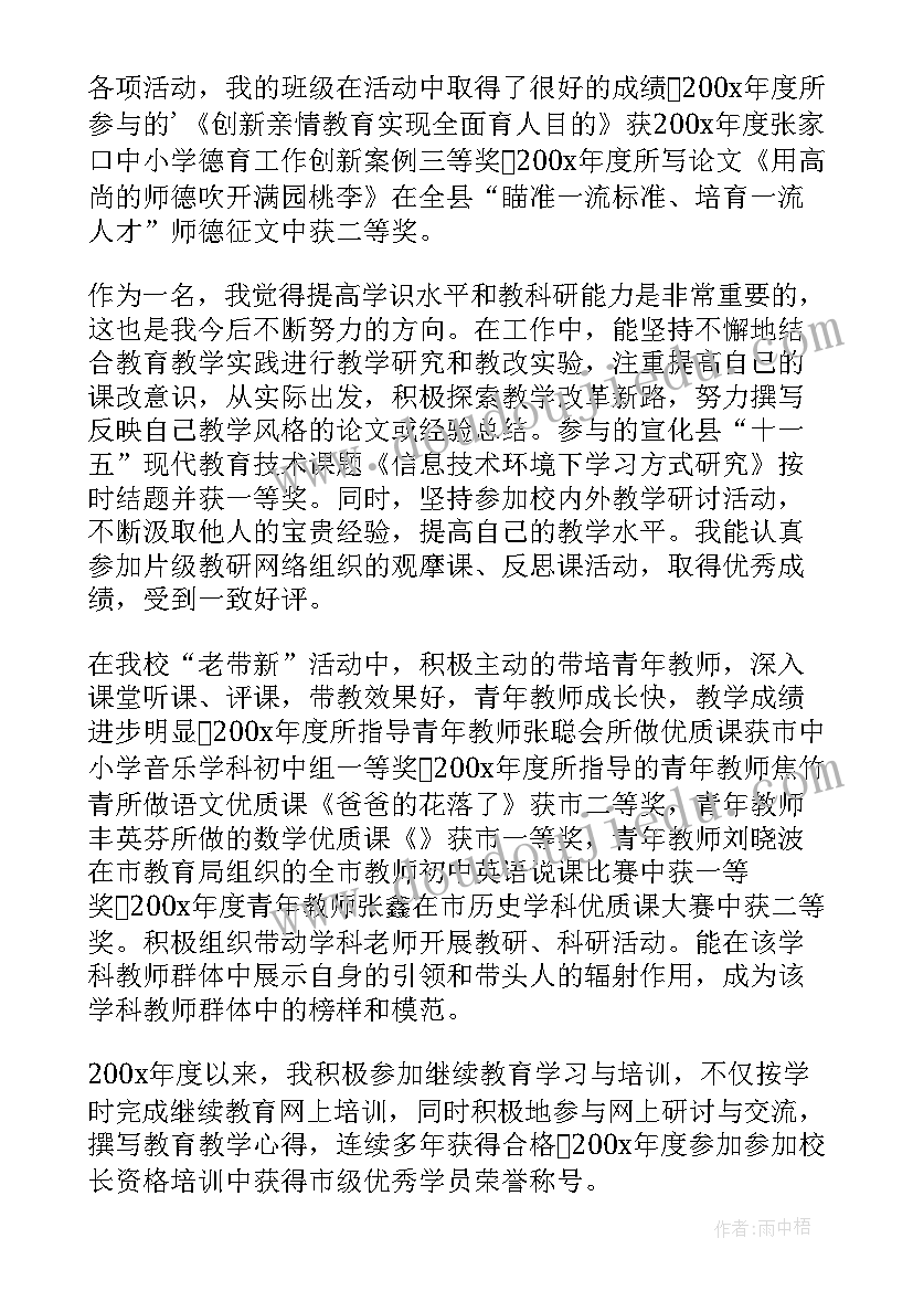 最新教师自我鉴定书(优秀6篇)