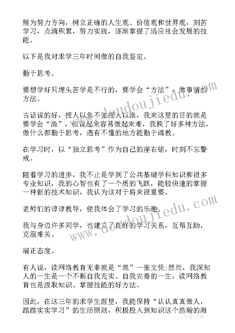 2023年适合网络教育形式的自我鉴定建筑工程技术 网络教育自我鉴定书(大全10篇)