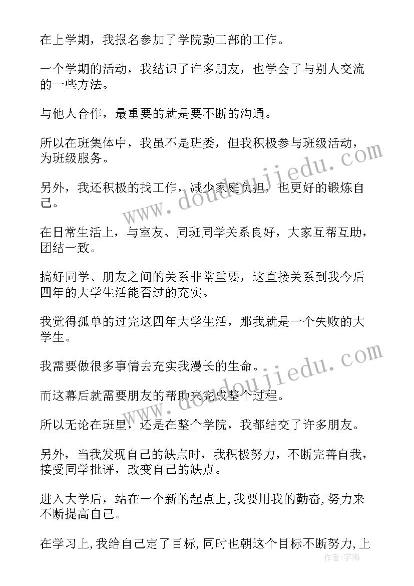 团员自我鉴定表自我小结(优秀7篇)