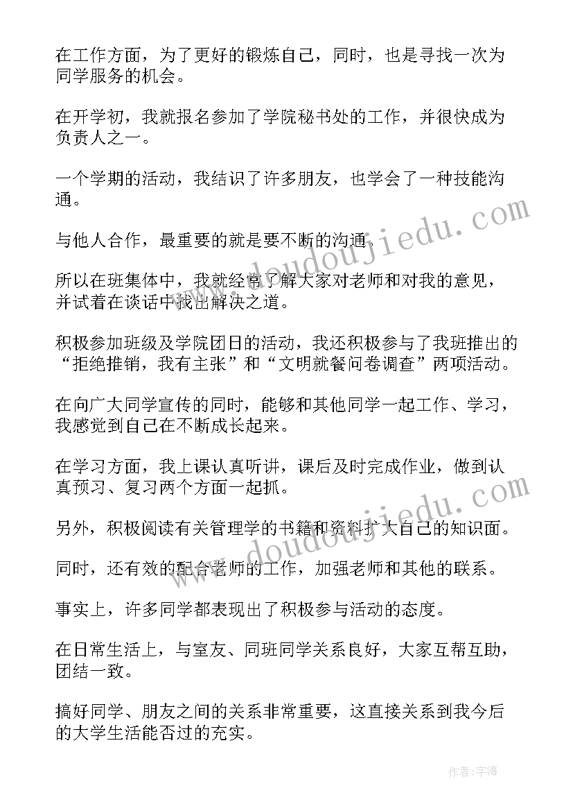 团员自我鉴定表自我小结(优秀7篇)