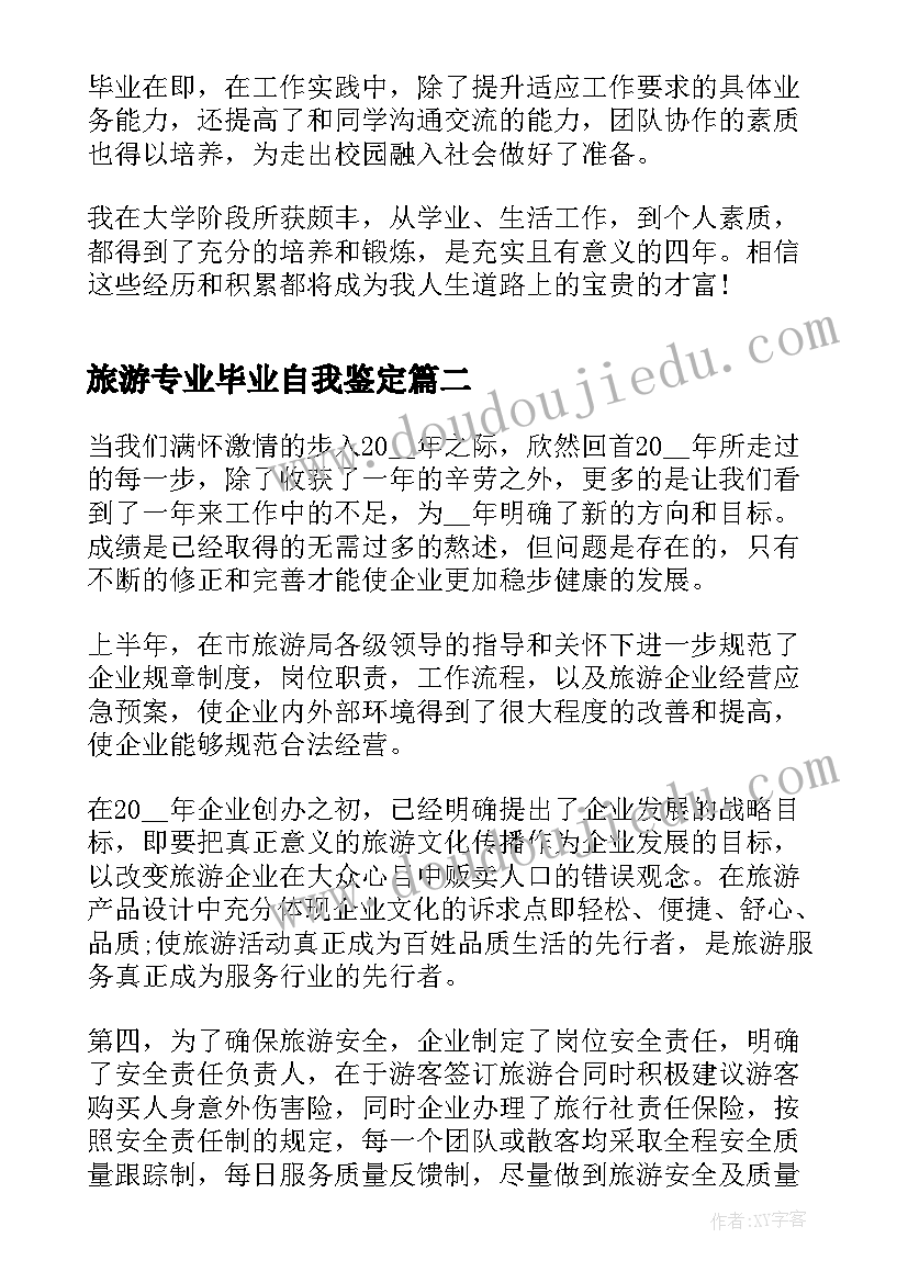 最新旅游专业毕业自我鉴定 旅游专业毕业生自我鉴定(实用8篇)