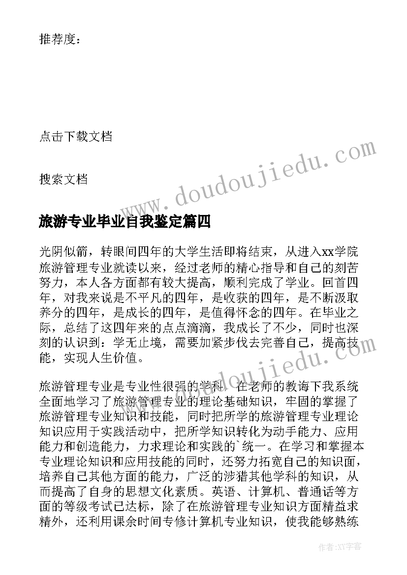 最新旅游专业毕业自我鉴定 旅游专业毕业生自我鉴定(实用8篇)