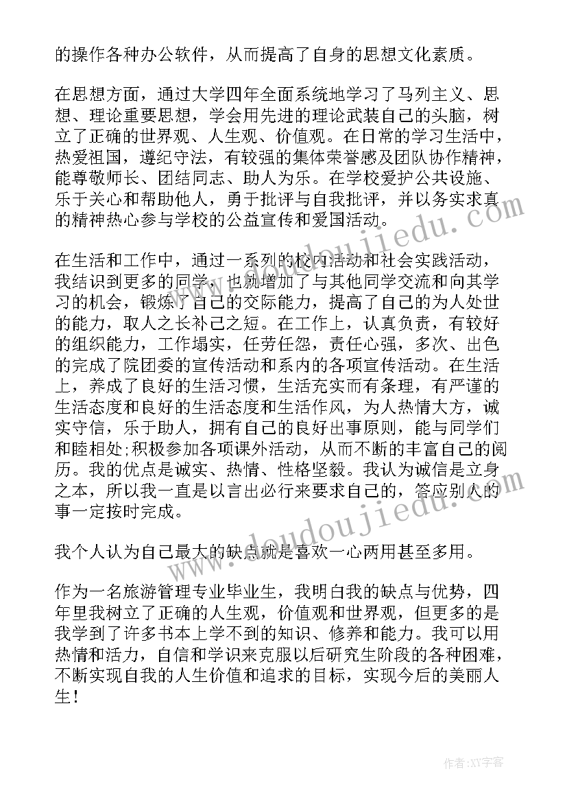 最新旅游专业毕业自我鉴定 旅游专业毕业生自我鉴定(实用8篇)