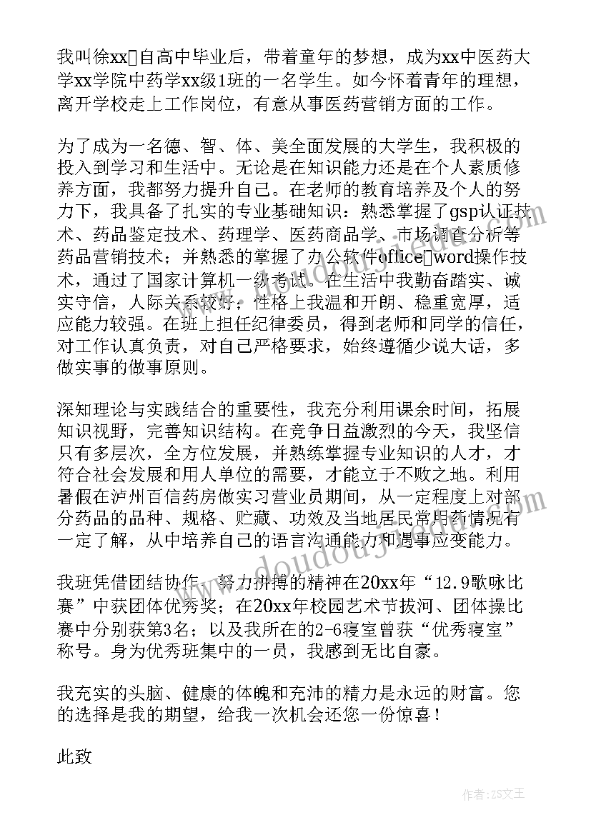 中药学毕业自我鉴定(大全5篇)