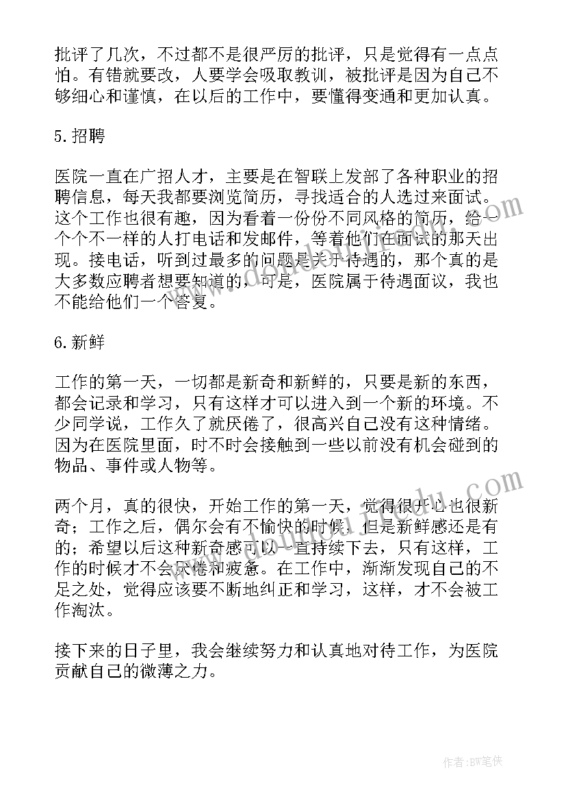 转正自我鉴定(汇总10篇)