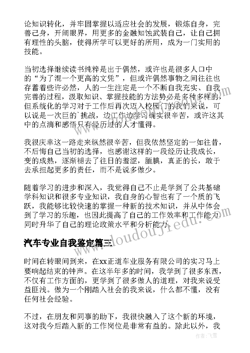 2023年汽车专业自我鉴定(模板7篇)