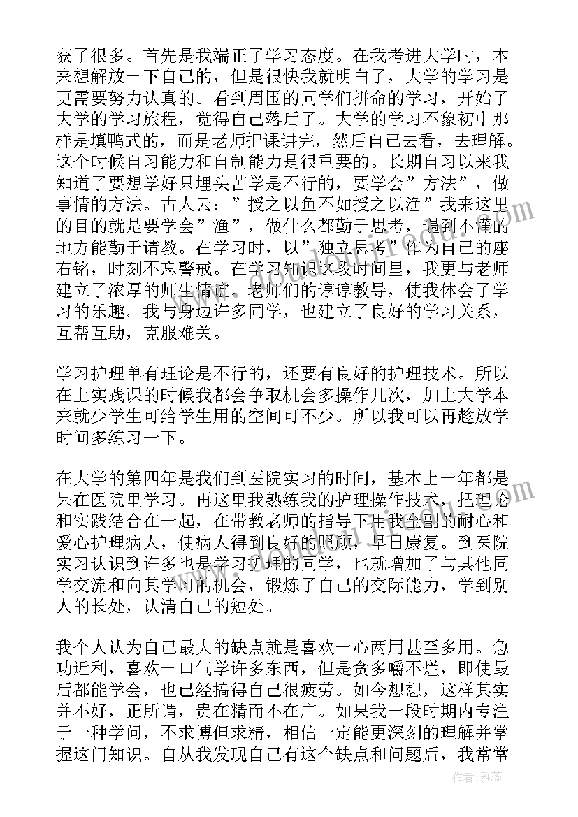 本科护理毕业生自我鉴定(优质8篇)