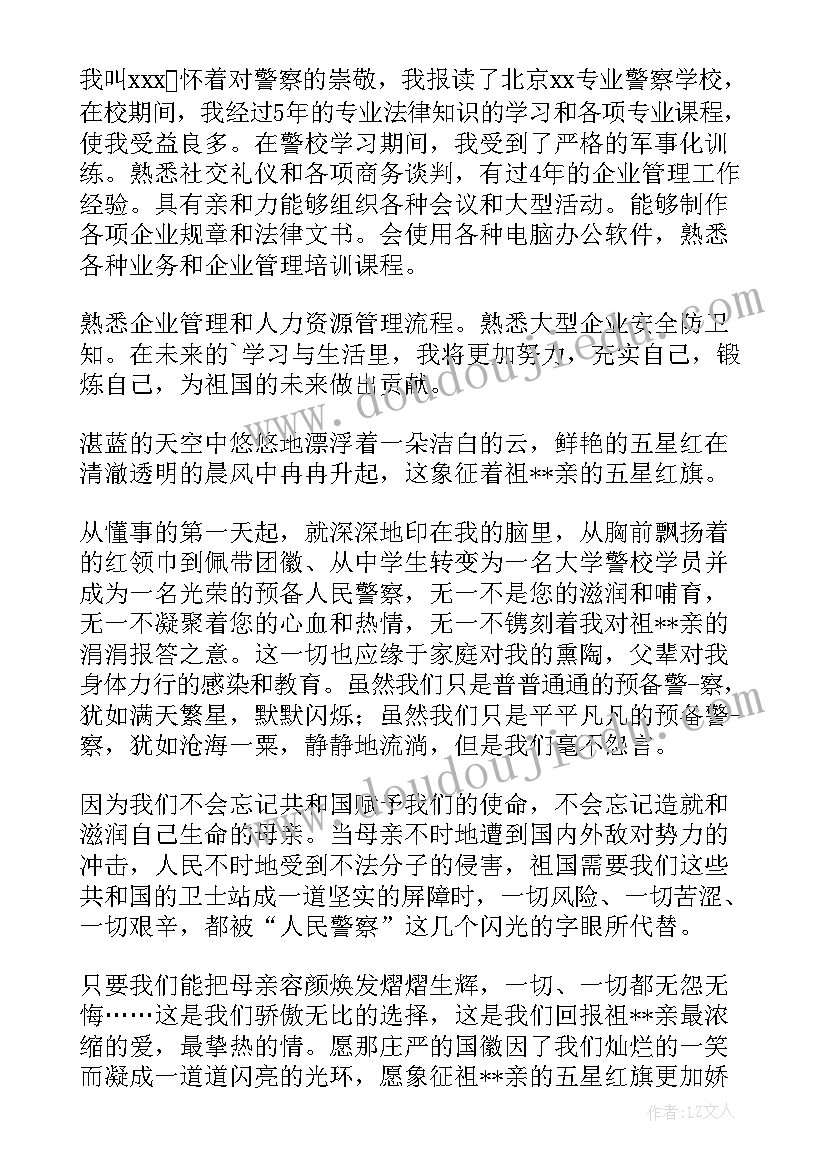 最新警校大学生毕业自我鉴定 警校生毕业生自我鉴定(大全10篇)