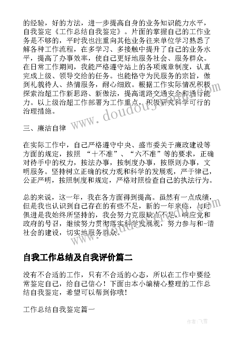 2023年自我工作总结及自我评价(实用10篇)