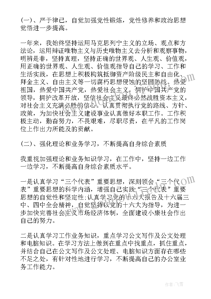 2023年自我工作总结及自我评价(实用10篇)