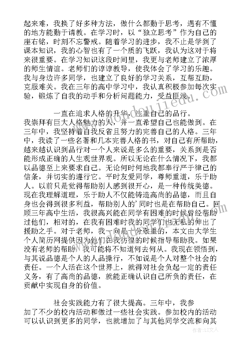 最新高三毕业自我鉴定表 高三毕业自我鉴定(优质7篇)