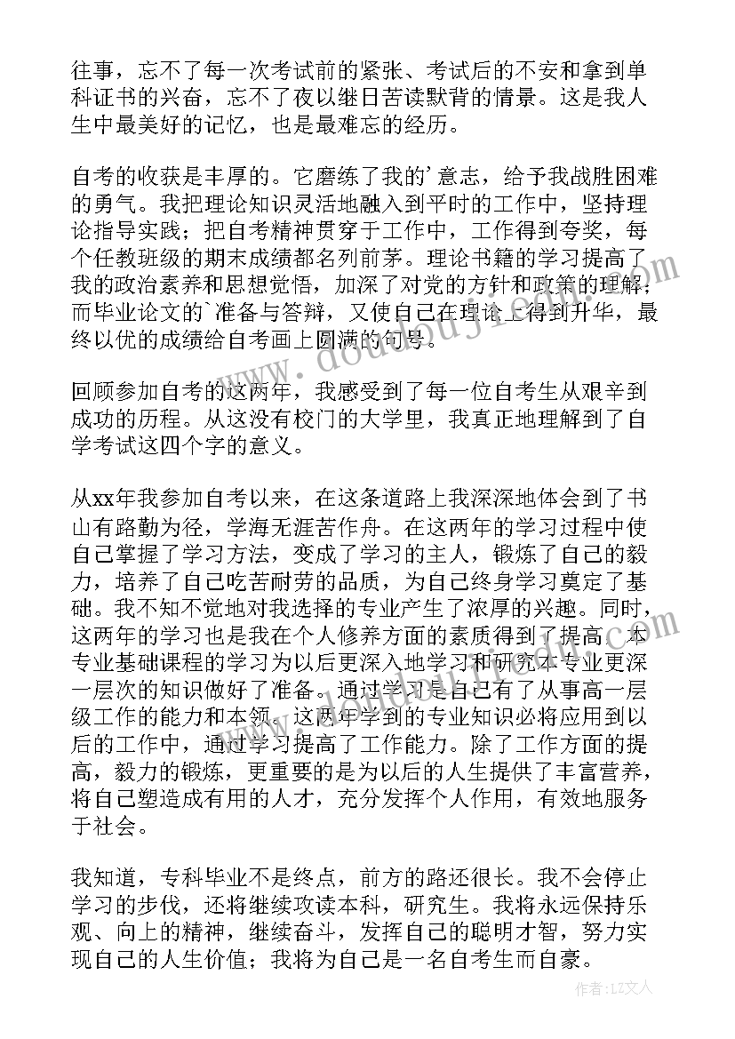 最新高三毕业自我鉴定表 高三毕业自我鉴定(优质7篇)